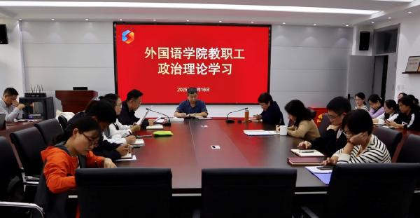 beat365官方网站开展意识形态及课程思政专题学习