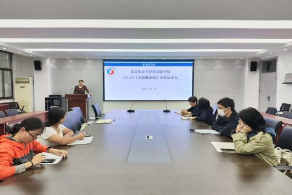 beat365官方网站召开2025-2026学年第一学期硕士研究生导师培训会